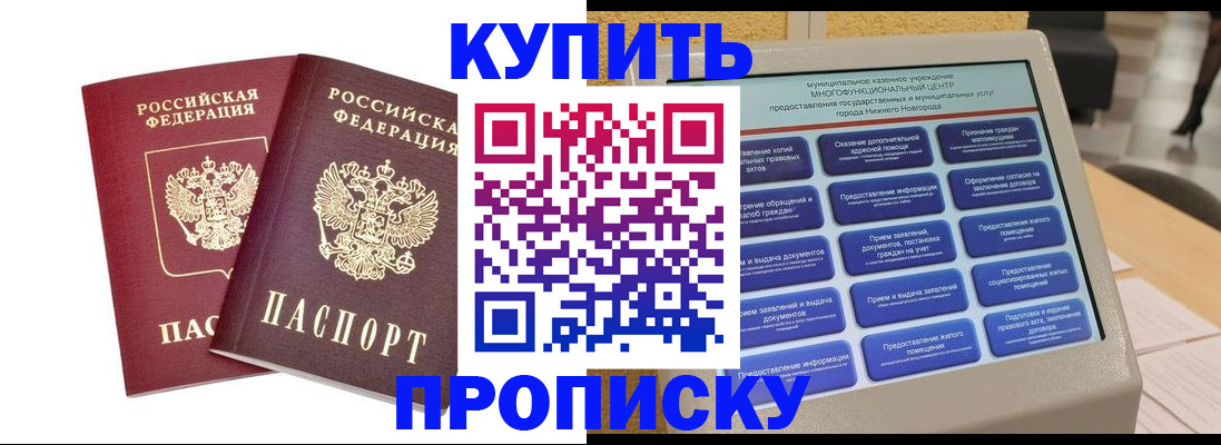 прописка для кредита в Буйе